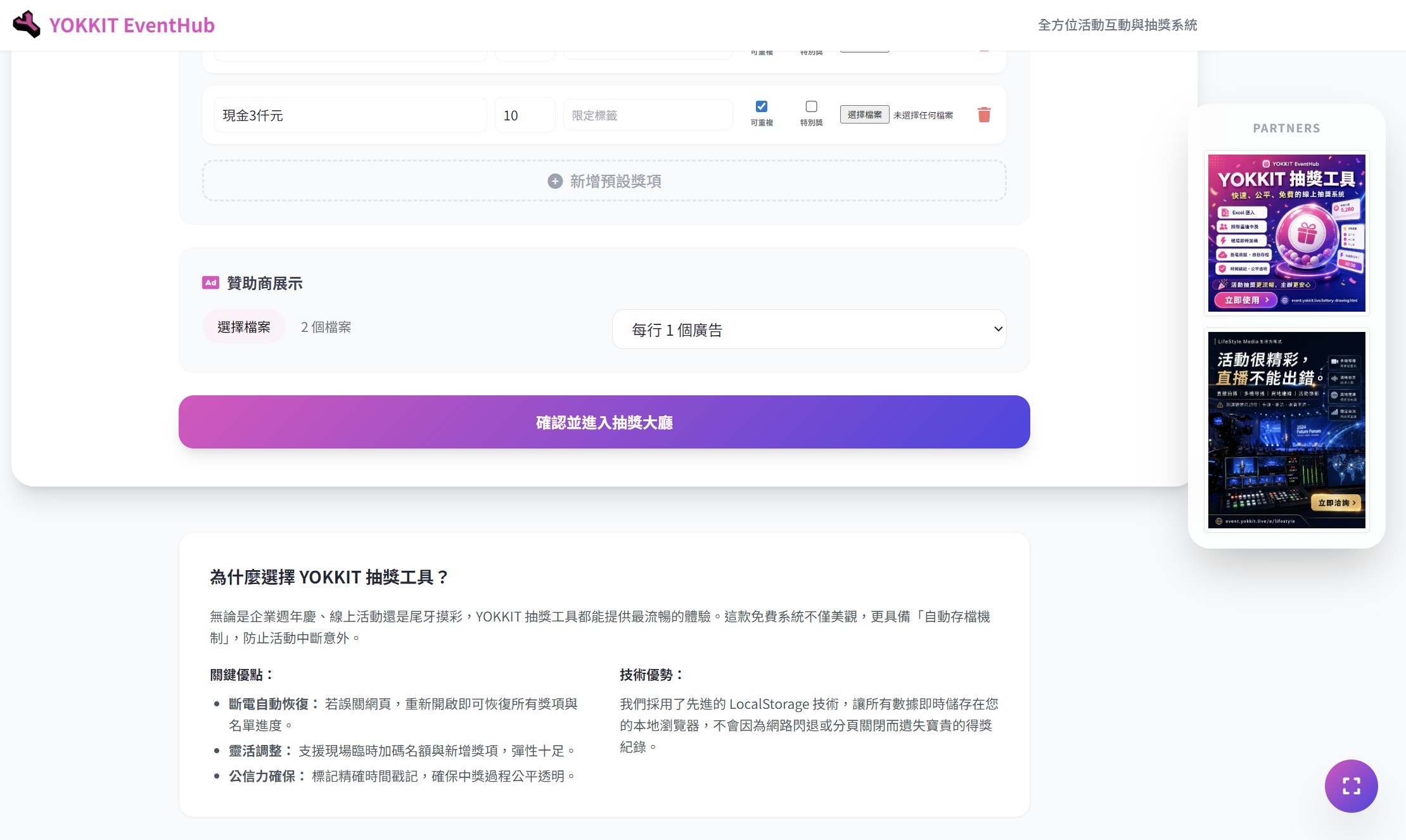 贊助商 Banner 設定畫面