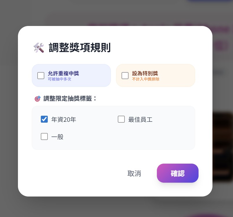 調整抽獎規則