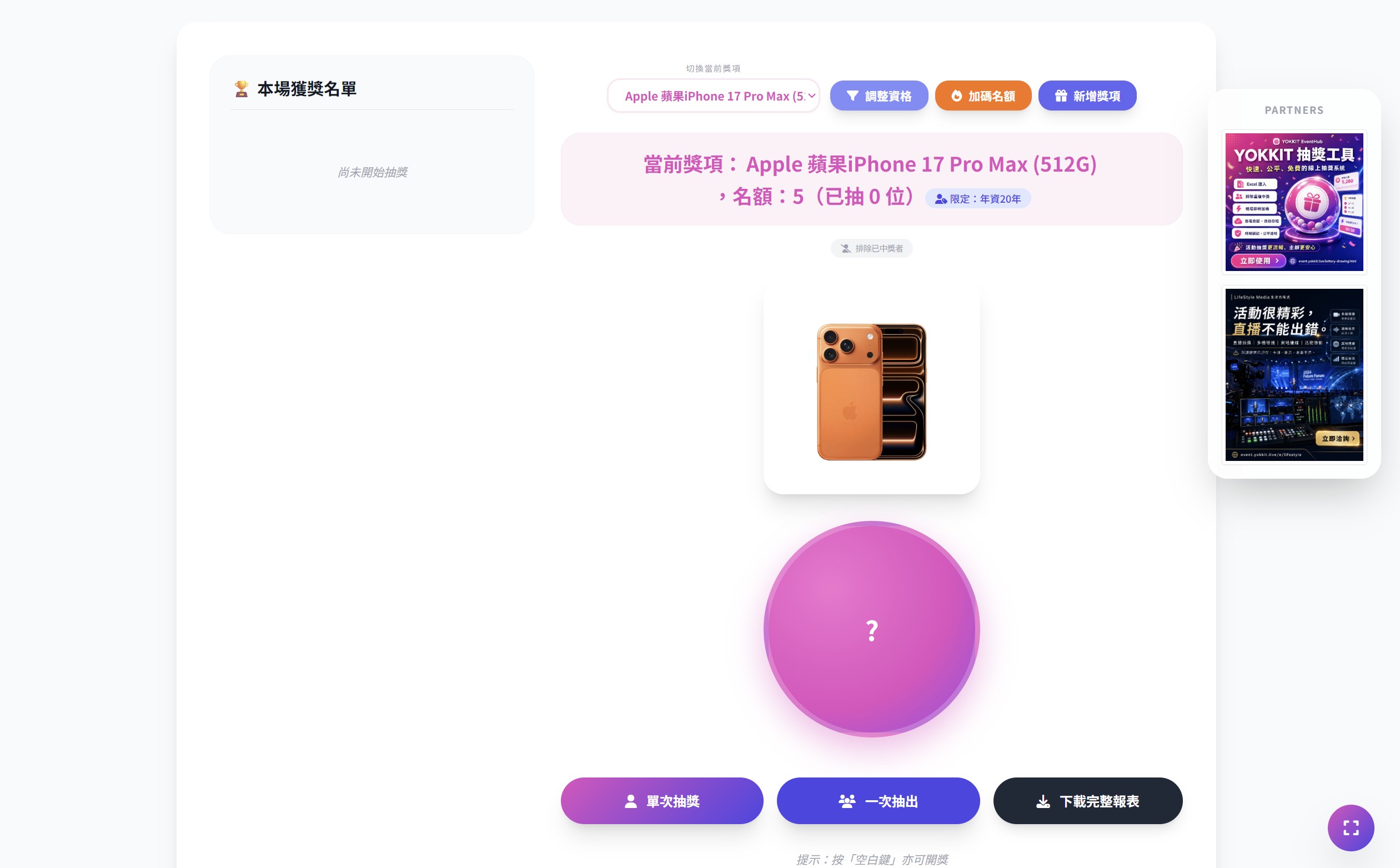 抽獎大廳主畫面