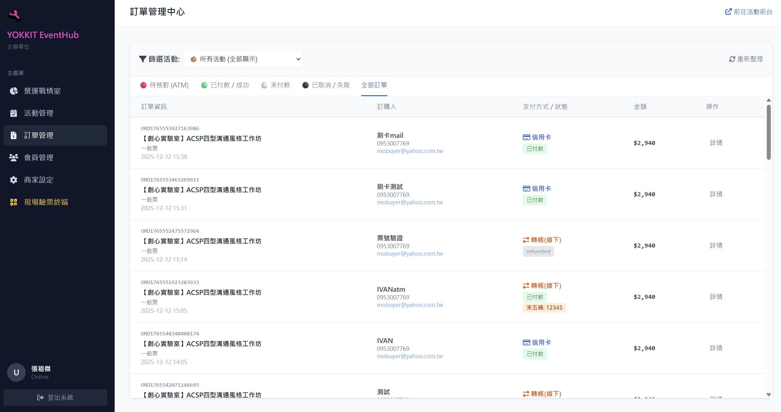訂單管理中心