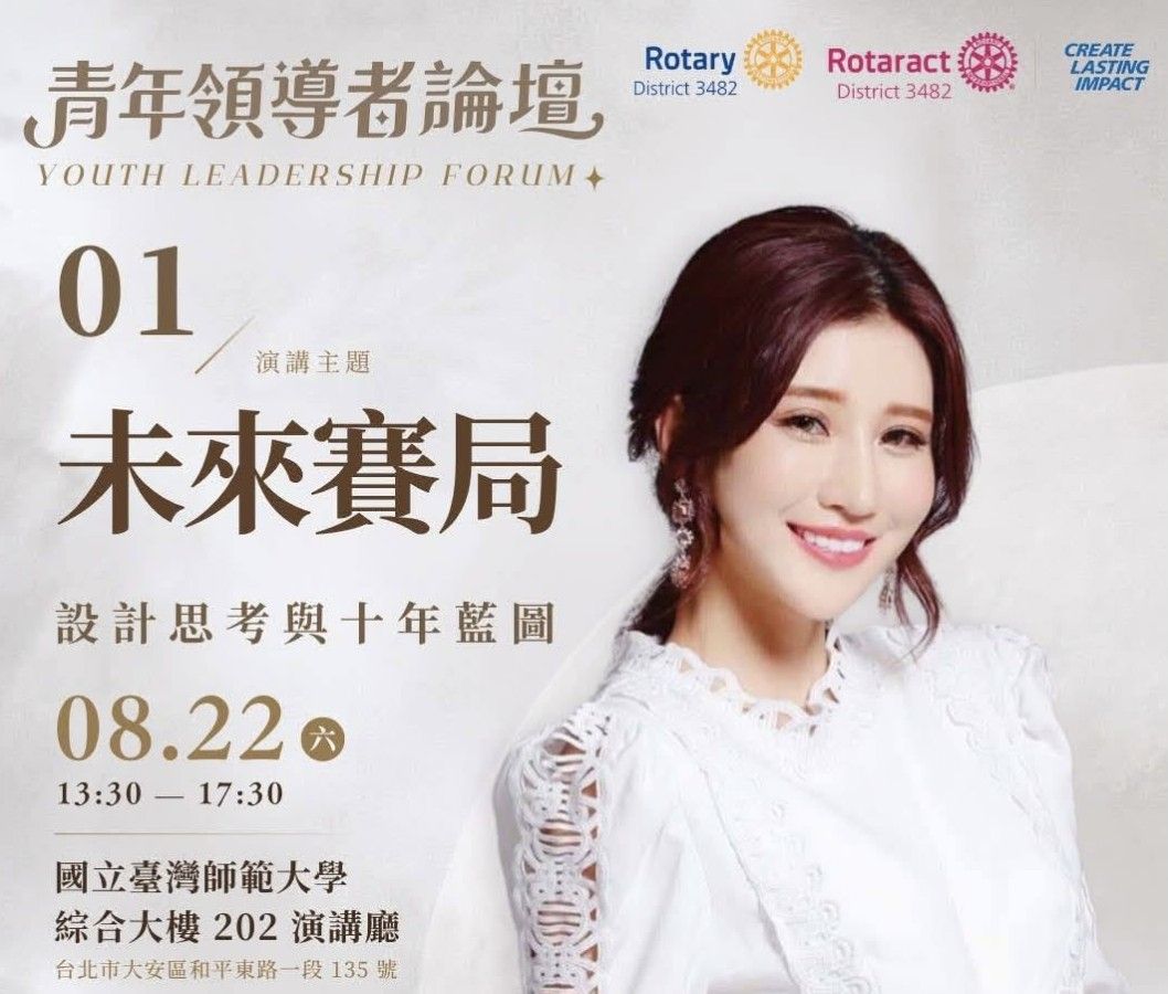 【 未來賽局－設計思考與十年藍圖 】青年論壇 活動封面