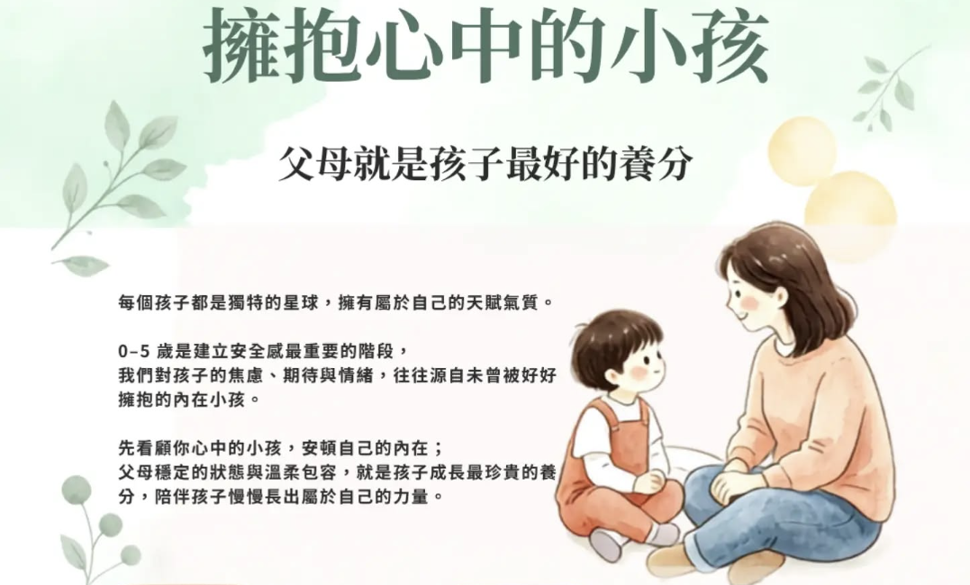 擁抱心中的小孩  父母就是孩子最好的養分 活動封面