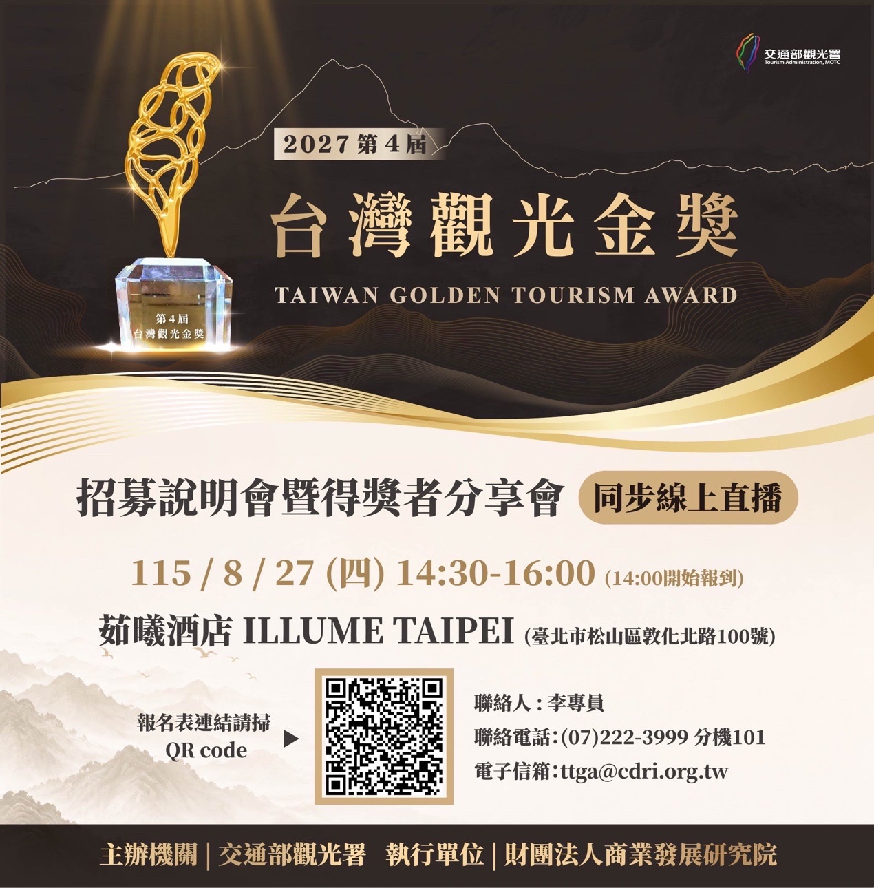 第4屆台灣觀光金獎 活動封面