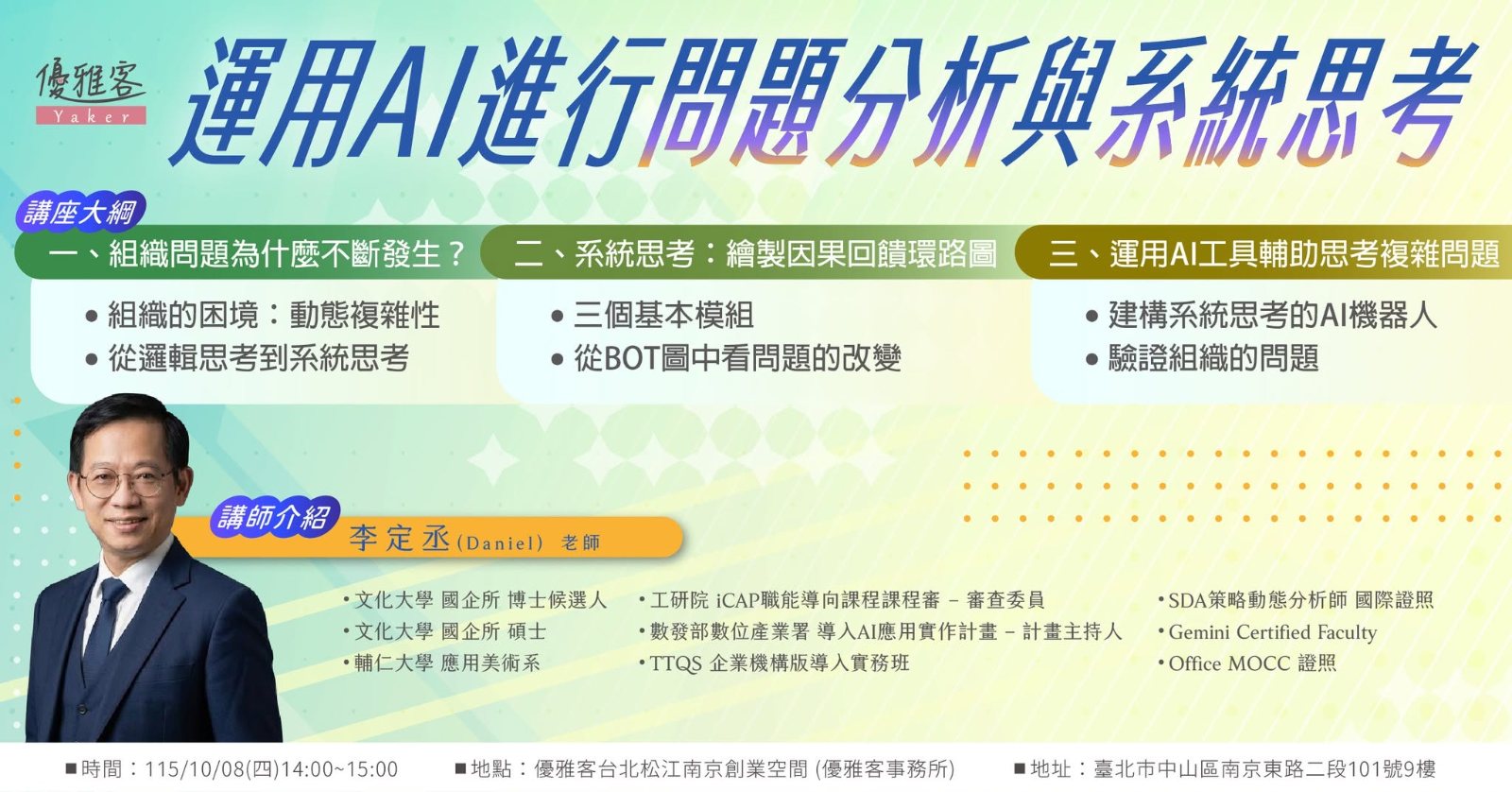 運用AI進行問題分析與系統思考 活動封面