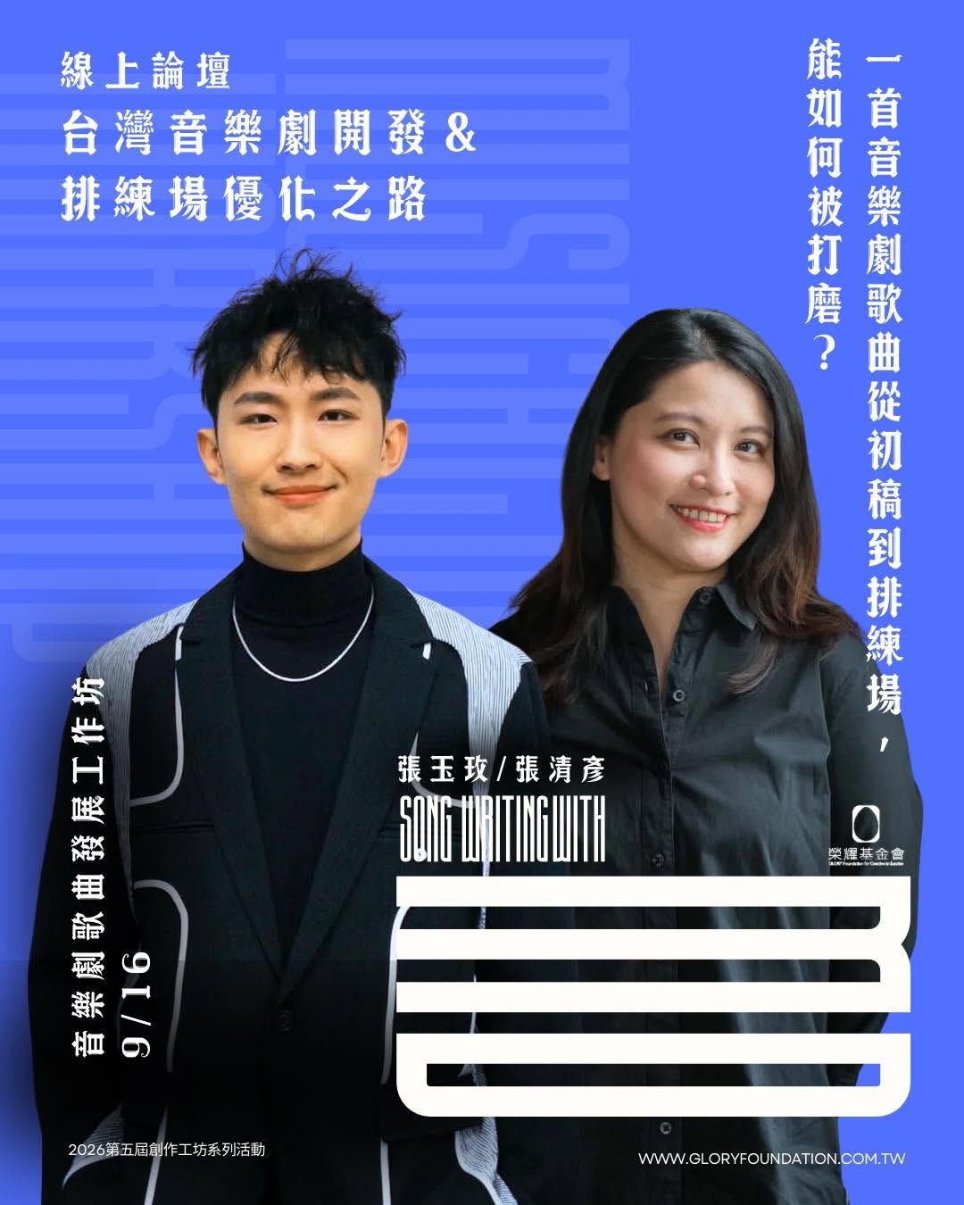 台灣音樂劇開發與排練場的優化之路 活動封面
