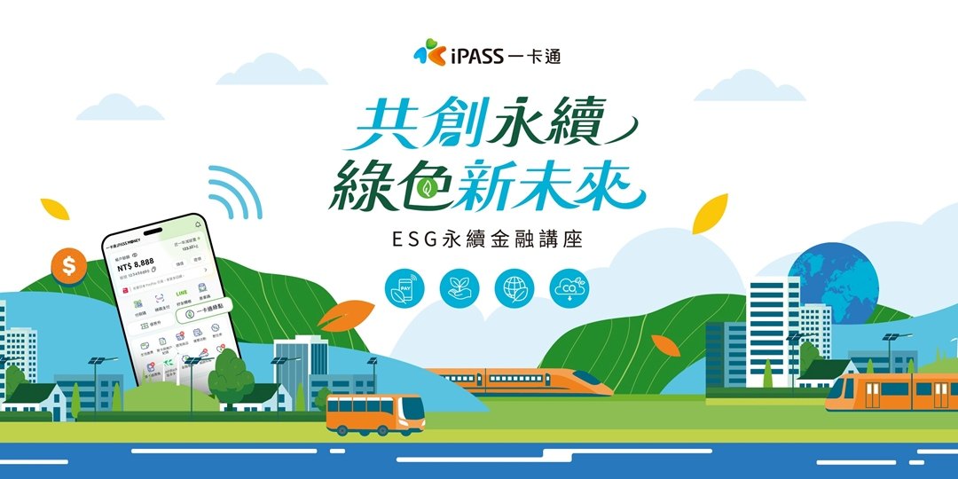 ESG 永續金融免費講座 活動封面