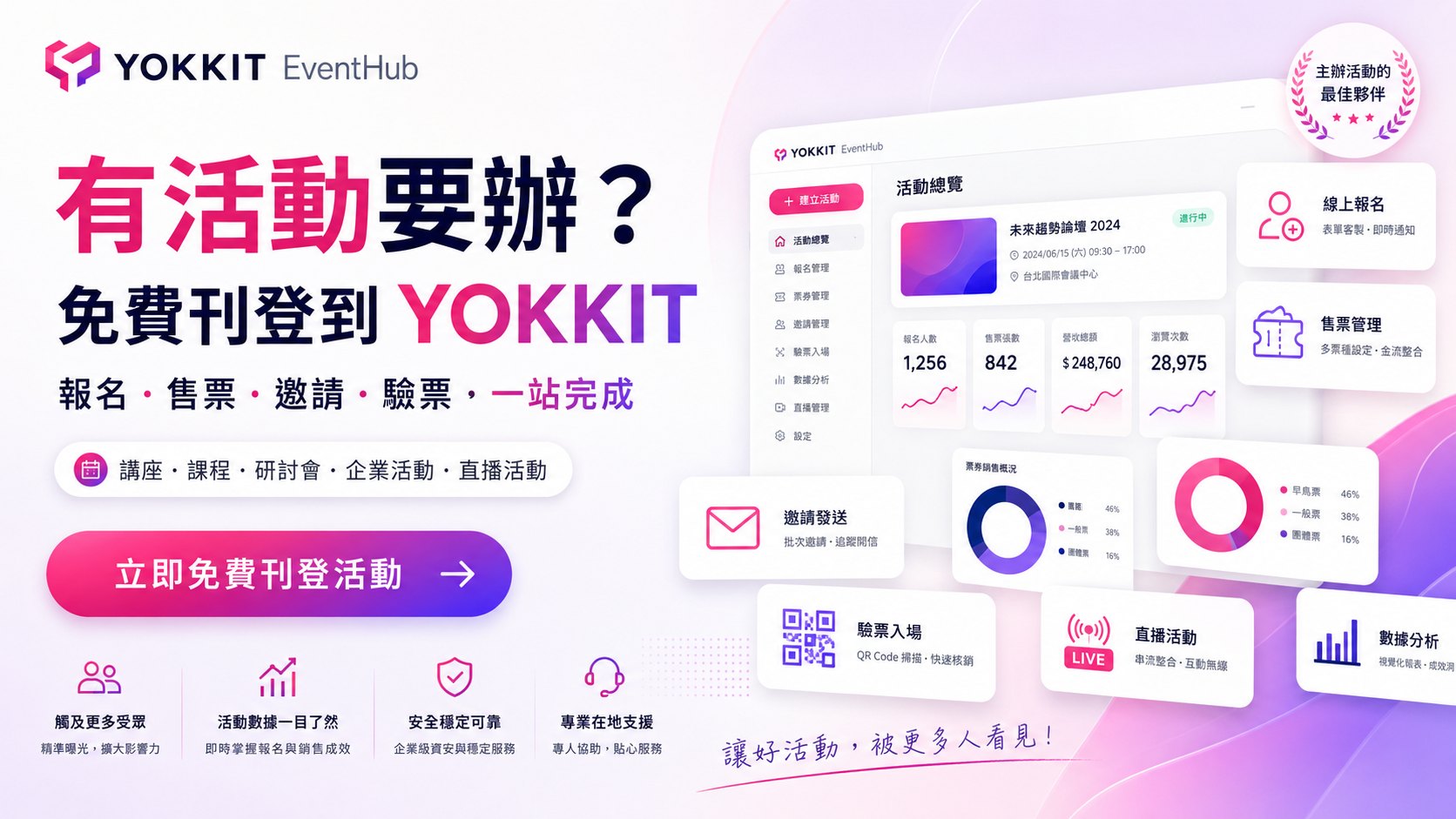 正在辦活動嗎？免費在 YOKKIT 刊登你的活動 活動封面