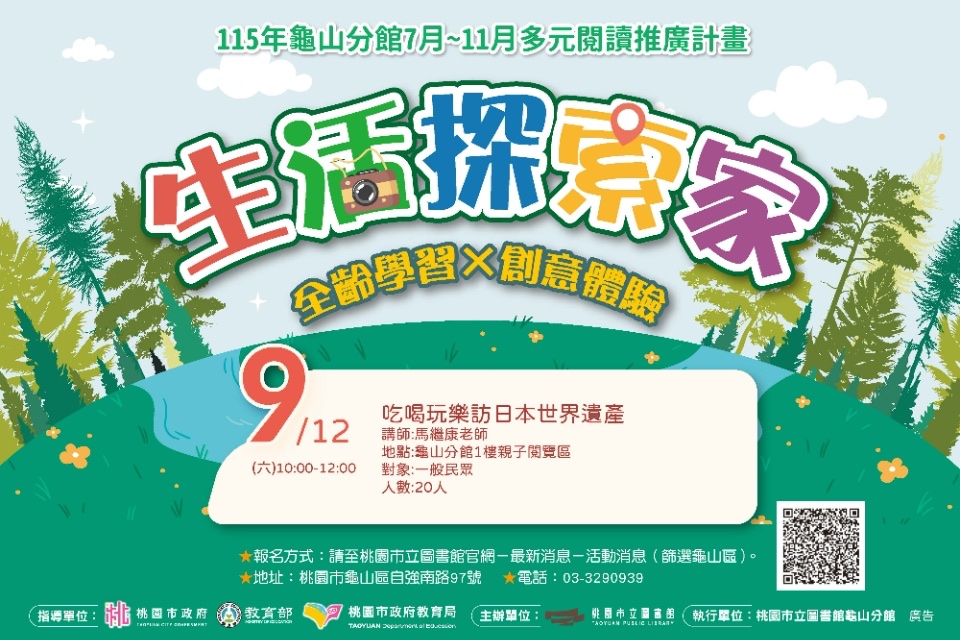 吃喝玩樂訪日本世界遺產 / 台灣旅行學講師，世界遺產深度領隊 活動封面