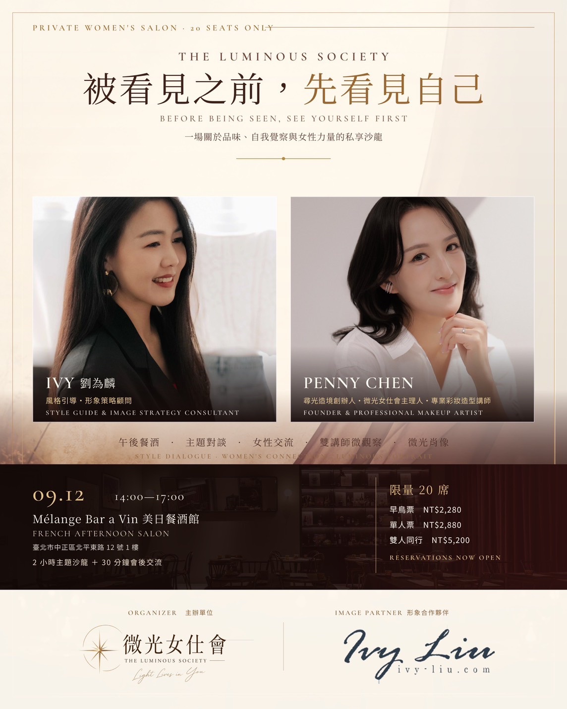 微光女仕會/ 品味、自我覺察與女性力量私享沙龍 活動封面