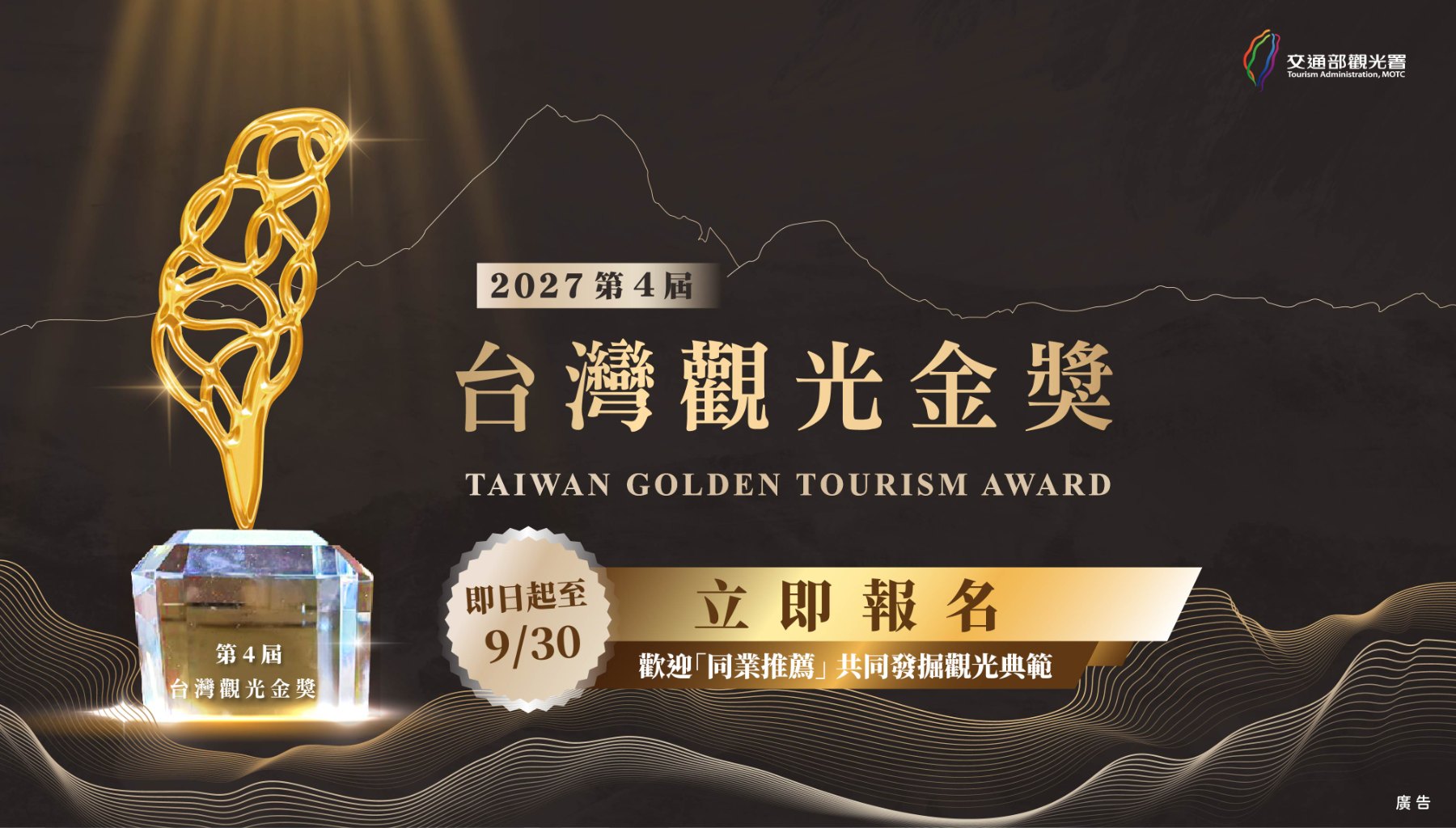 第4屆台灣觀光金獎 活動封面
