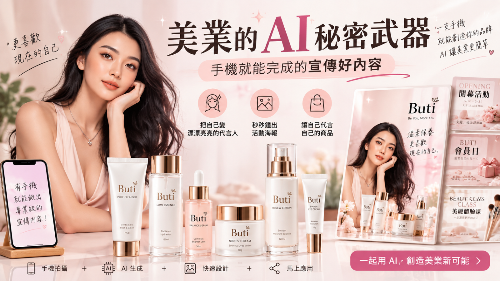 【AI零基礎也能學會】美業的AI秘密武器! 活動封面