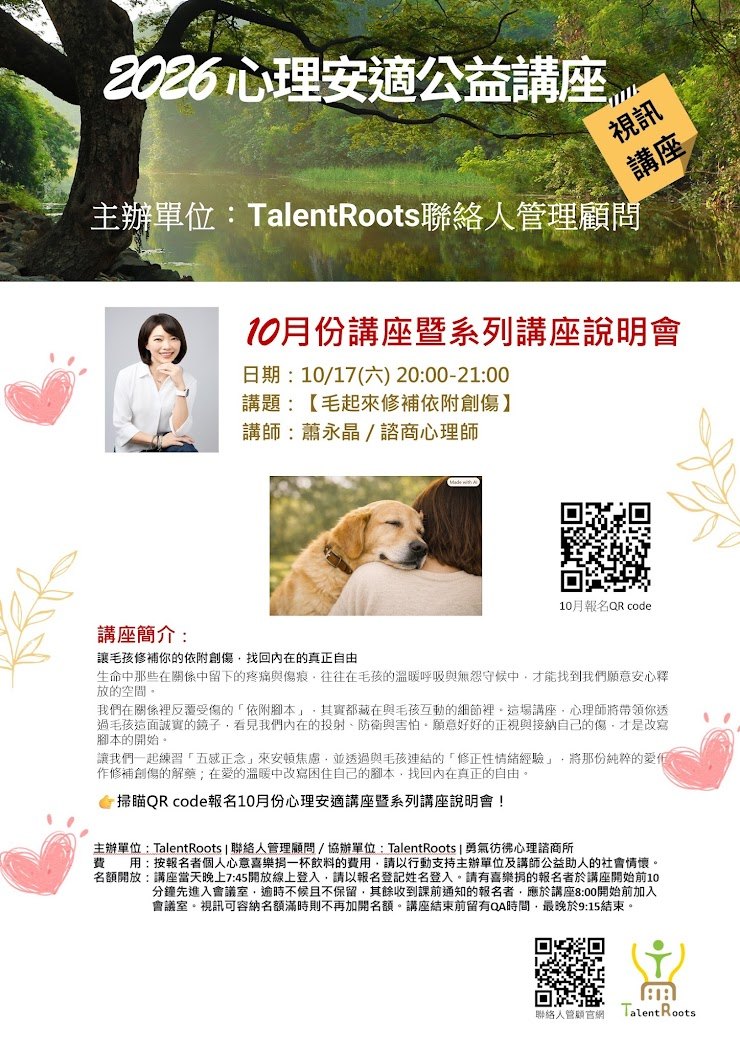毛起來修補依附創傷：讓毛孩重寫你的依附腳本 活動封面
