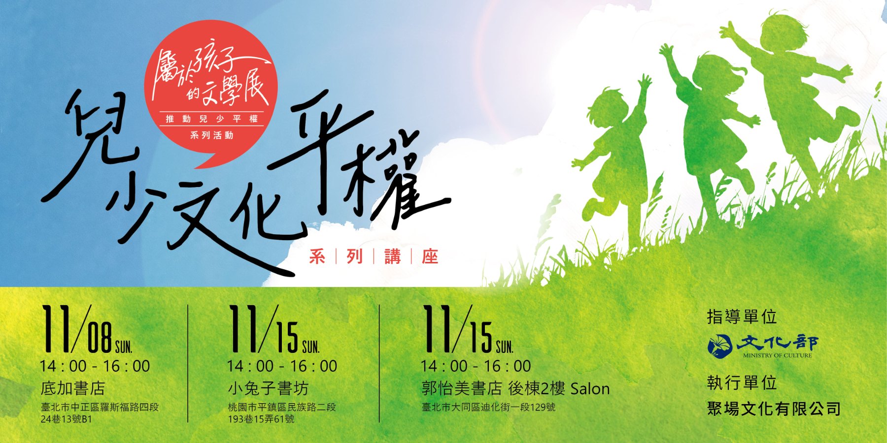 不一樣又怎樣：跨越國界與族群的文學視野 【2026兒少文化平權系列講座】 活動封面
