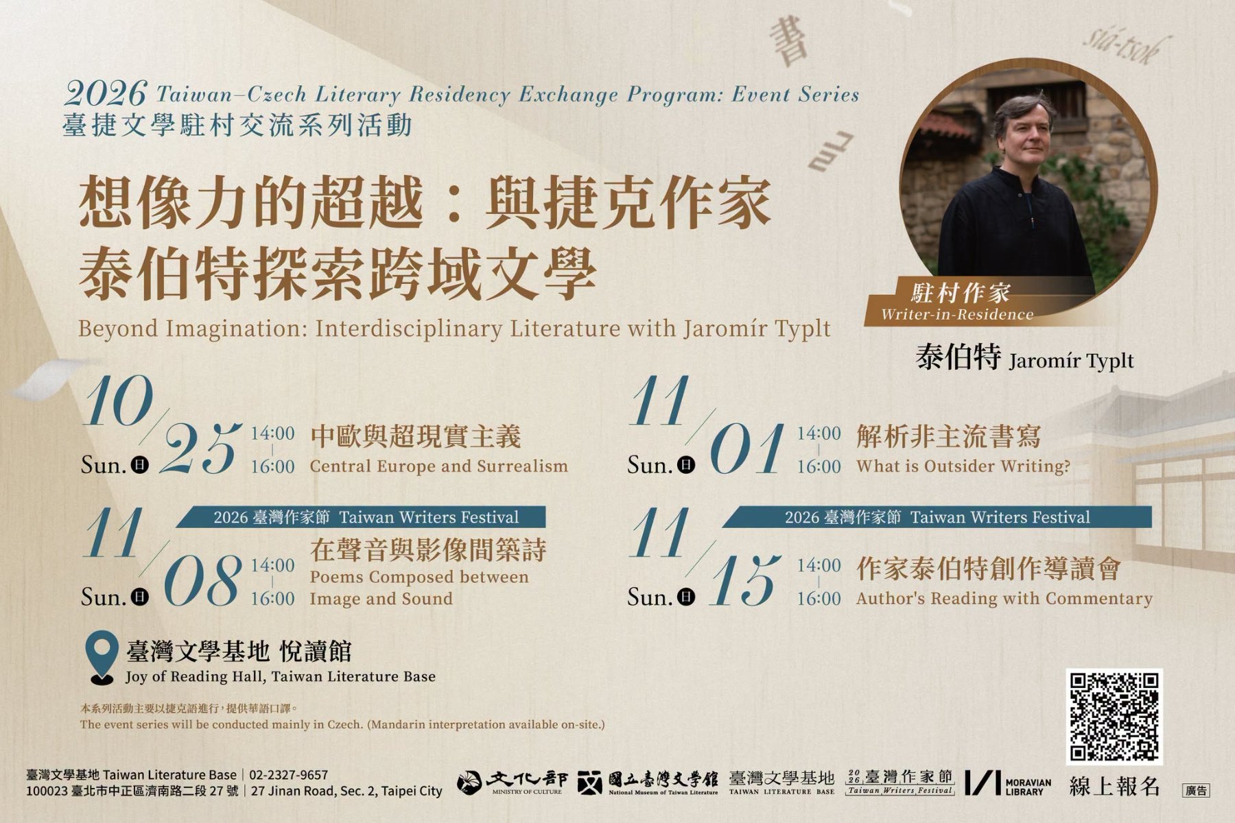 2026 臺捷文學駐村交流｜中歐與超現實主義 活動封面