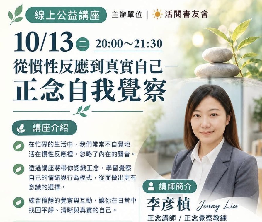 從慣性反應到真實自己—正念自我覺察 活動封面